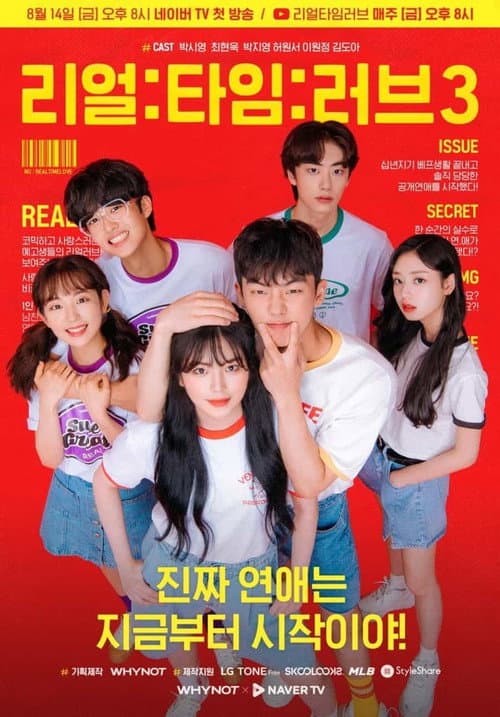 리얼:타임:러브 afişi