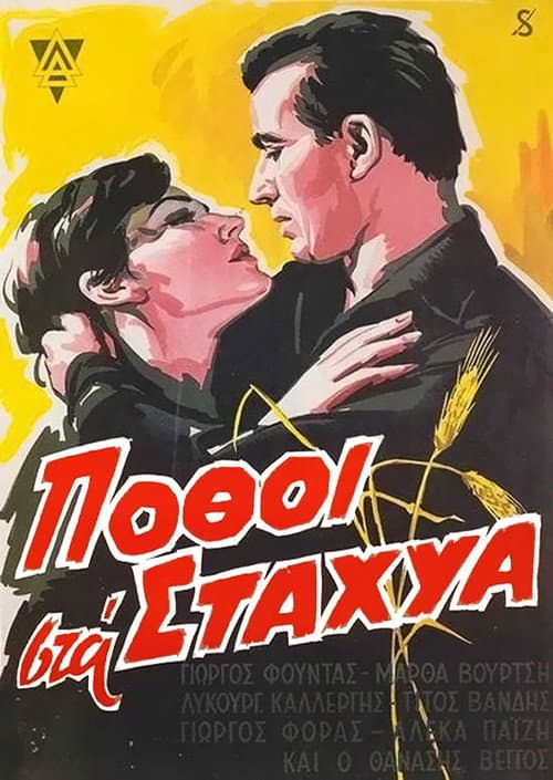Πόθοι στα Στάχυα afişi