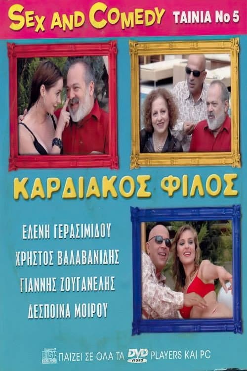 Καρδιακός Φίλος afişi
