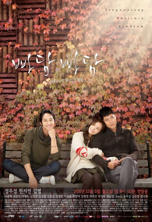 빠담빠담... 그와 그녀의 심장박동소리 afişi