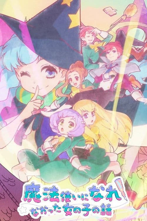 魔法使いになれなかった女の子の話 afişi