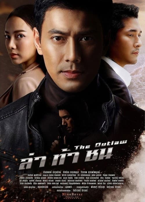 ล่าท้าชน afişi