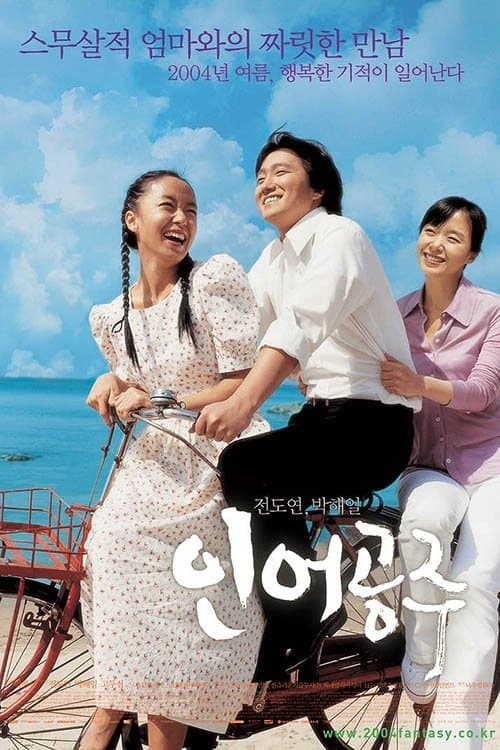 인어공주 afişi