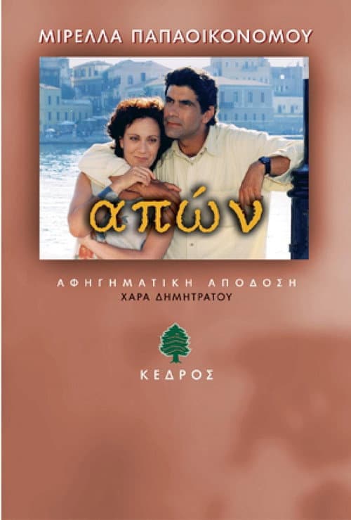 Απών afişi