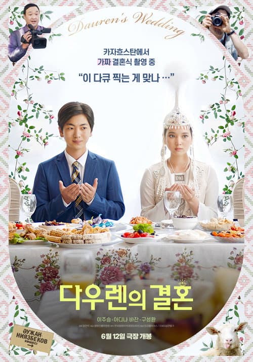 다우렌의 결혼 afişi