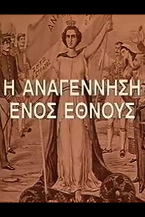 Η Αναγέννηση Ενός Έθνους afişi