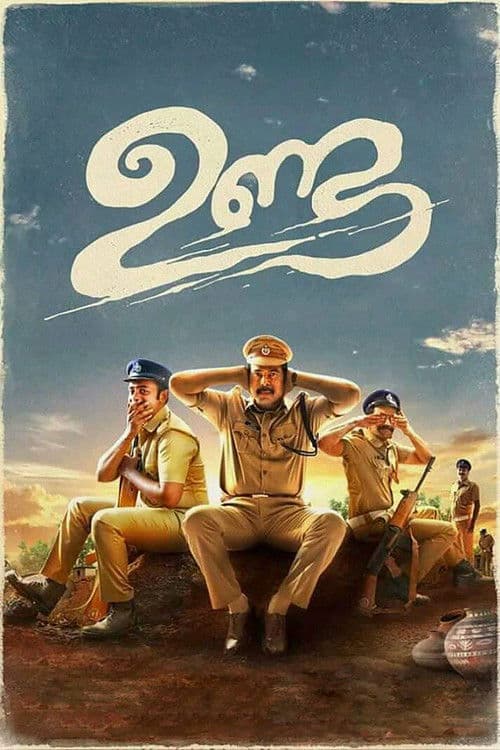 ഉണ്ട afişi