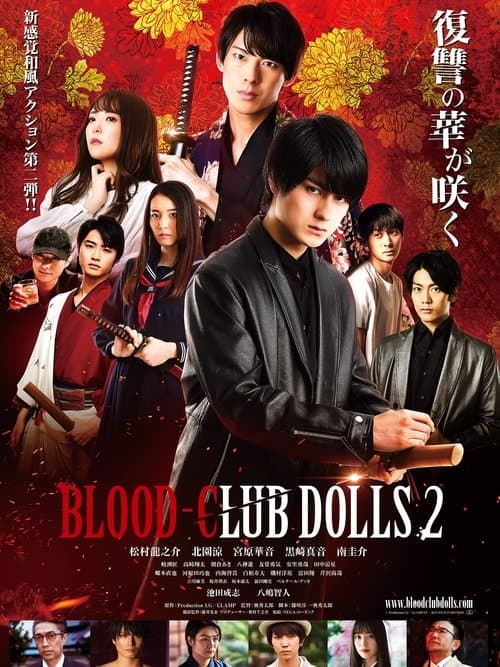 BLOOD-CLUB DOLLS 2 afişi