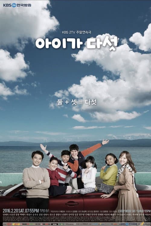 아이가 다섯 afişi