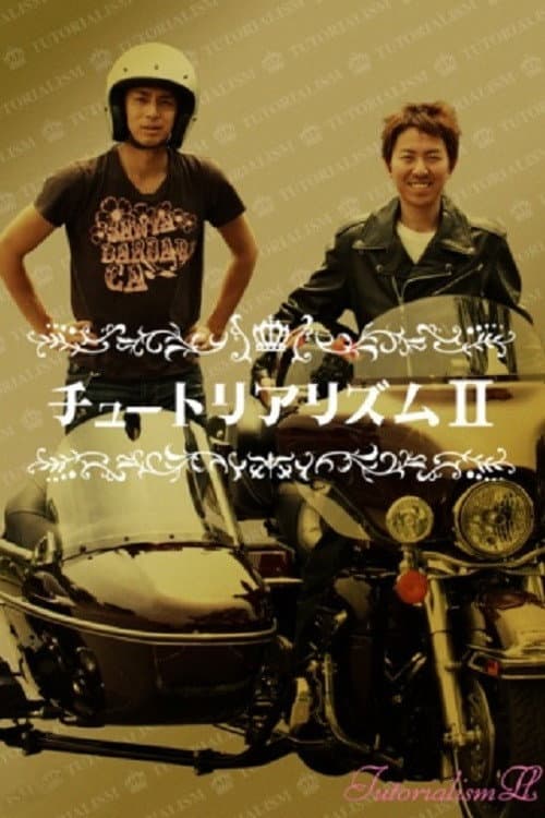 チュートリアリズムII afişi