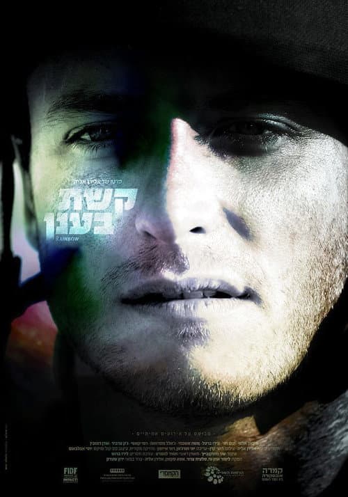 קשת בענן afişi