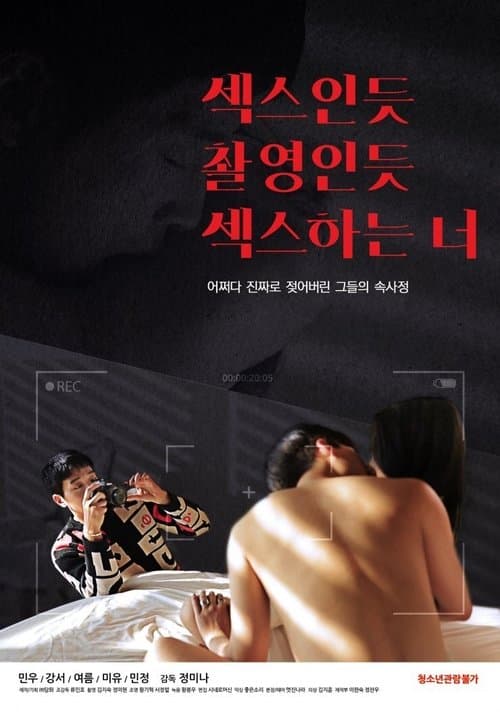 섹스인듯 촬영인듯 섹스하는 너 afişi