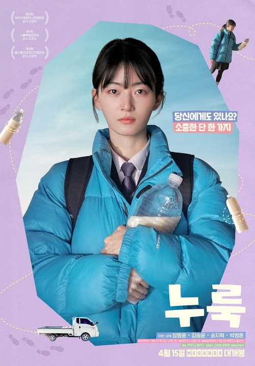 누룩 afişi