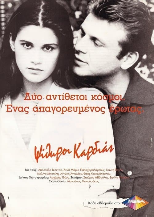 Ψίθυροι Καρδιάς afişi