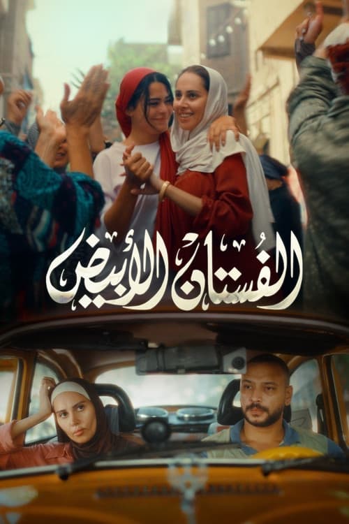 الفستان الأبيض afişi