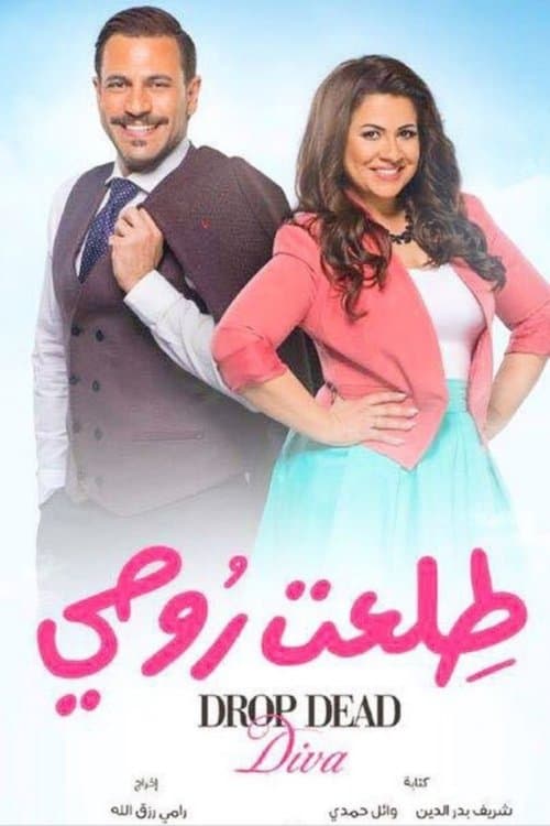 طلعت روحي afişi