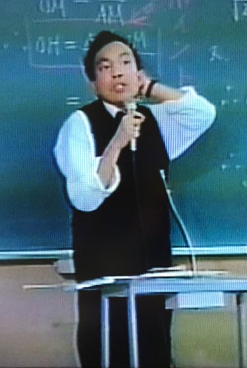 燃えろ青春の一年 afişi
