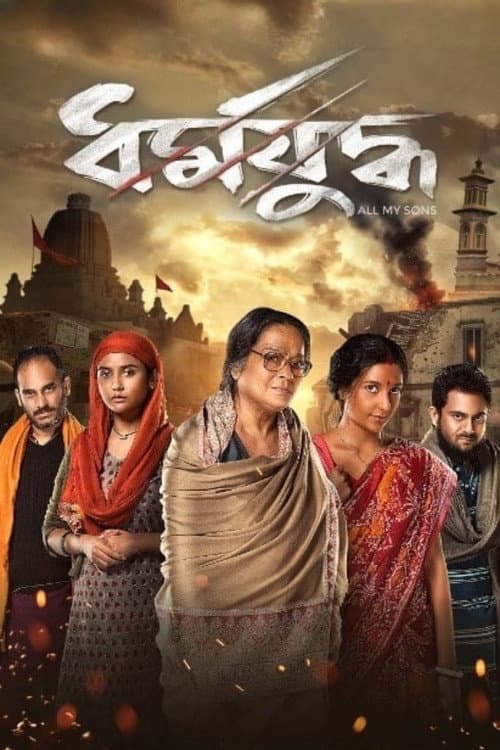 ধর্মযুদ্ধ afişi