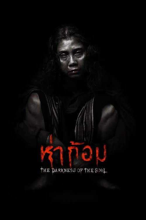 ห่าก้อม afişi