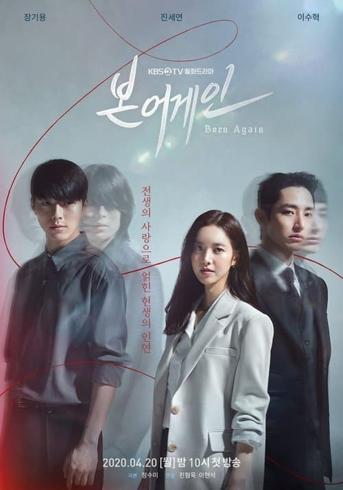 본 어게인 afişi