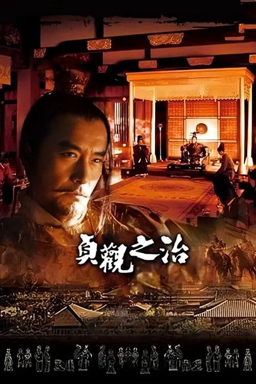 贞观之治 afişi