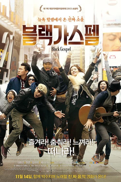 블랙 가스펠 afişi