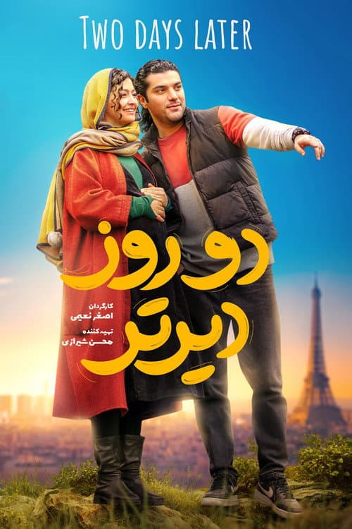 دو روز دیرتر afişi