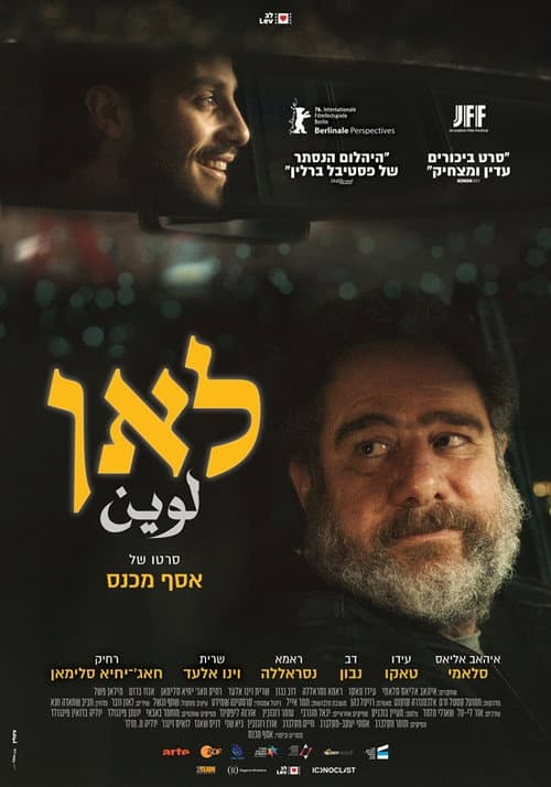 לאן / لوين afişi
