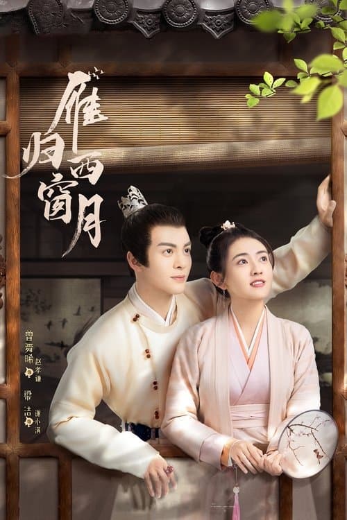 雁归西窗月 afişi