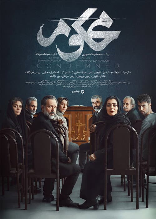 Mahkum (محکوم) afişi