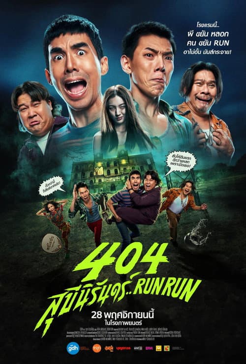 404 สุขีนิรันดร์..Run Run afişi