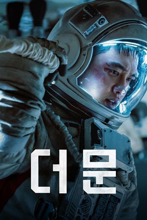 더 문 afişi