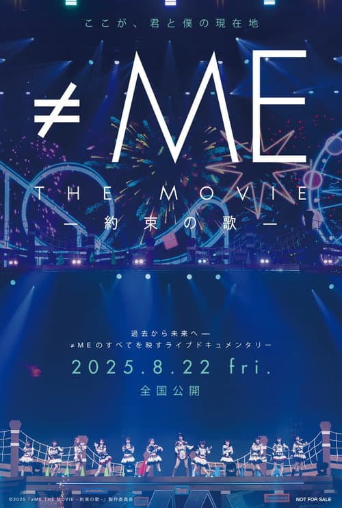≠ME THE MOVIE -約束の歌- afişi