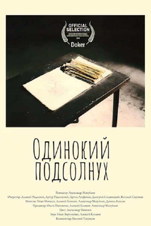 Одинокий подсолнух afişi