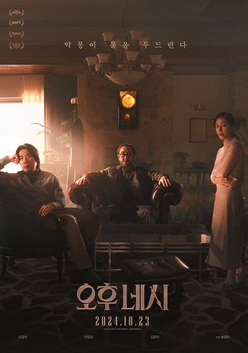 오후 네시 afişi