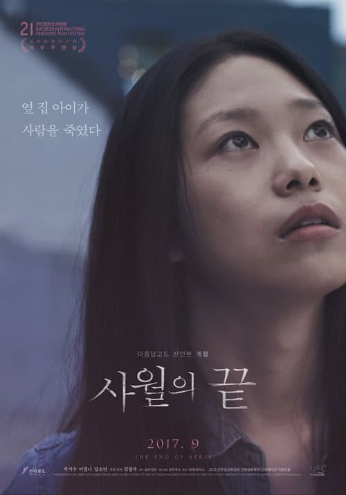 사월의 끝 afişi