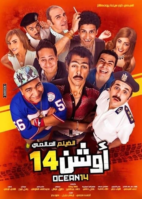 أوشن 14 afişi