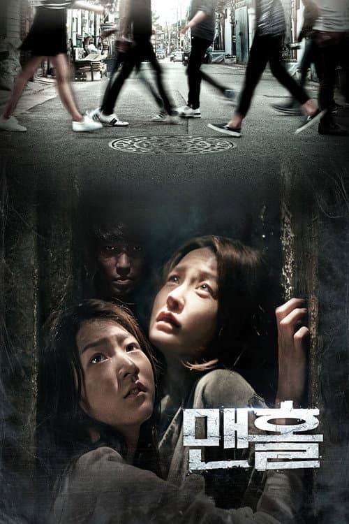 맨홀 afişi