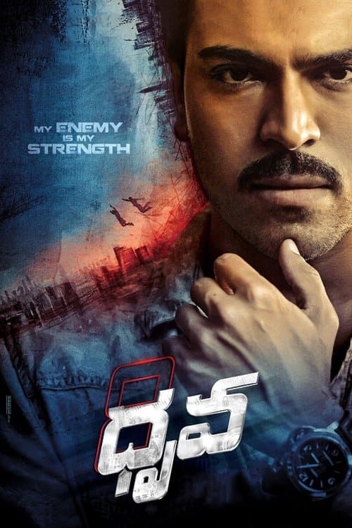 ధృవ afişi