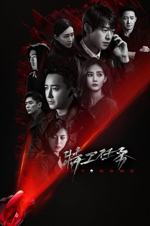 特工任务 afişi