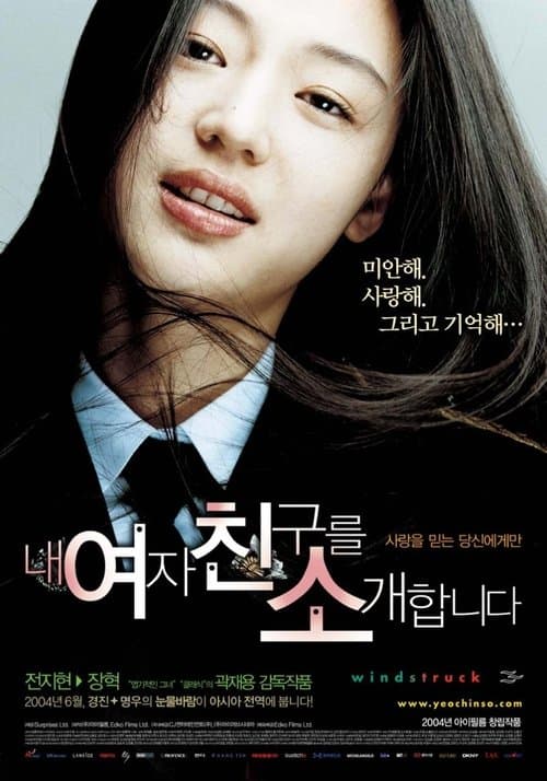 내 여자친구를 소개합니다 afişi