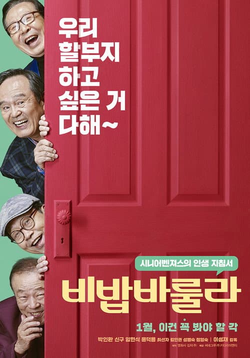 비밥바룰라 afişi