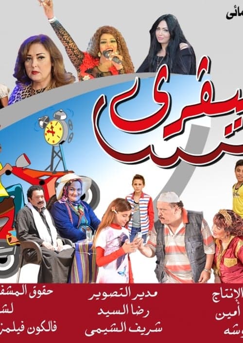 حسن دليفري afişi