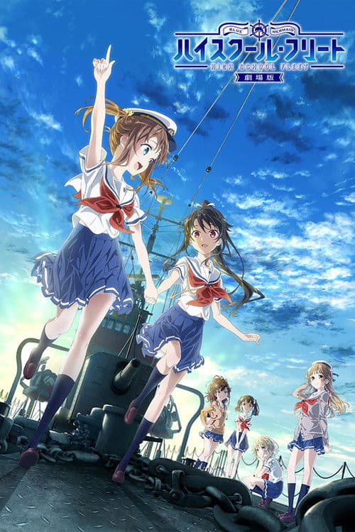 劇場版 ハイスクール・フリート afişi