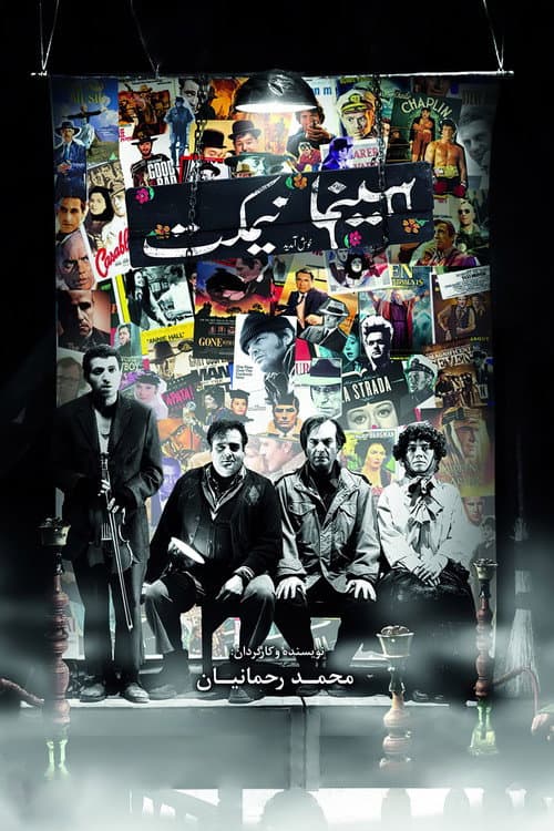 سینما نیمکت afişi