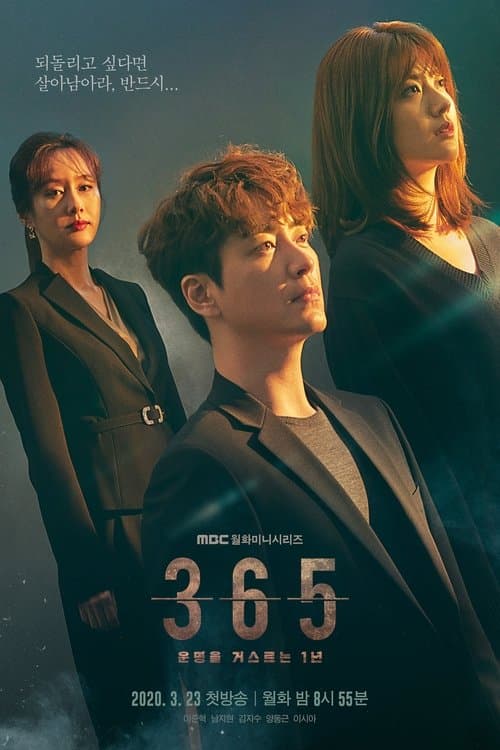 365 : 운명을 거스르는 1년 afişi