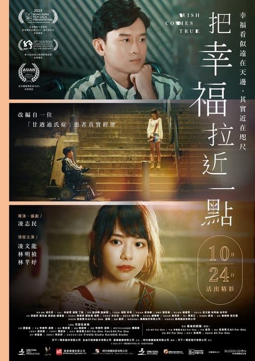 把幸福拉近一點 afişi