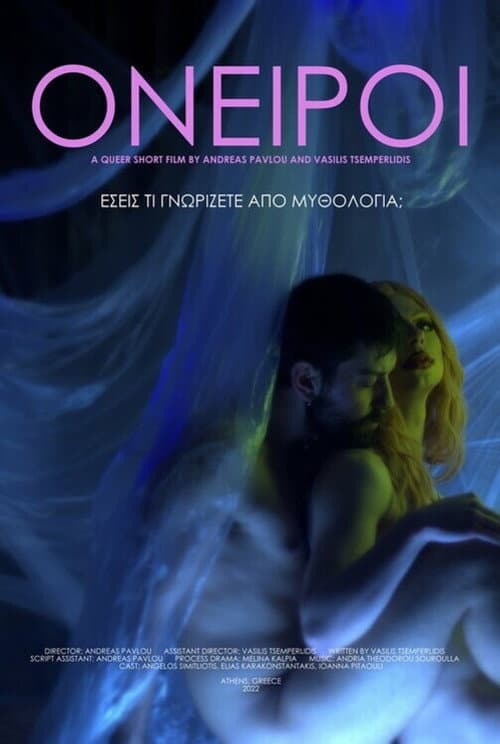 Όνειροι afişi