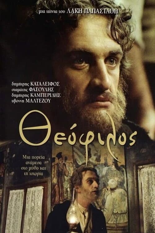 Θεόφιλος afişi