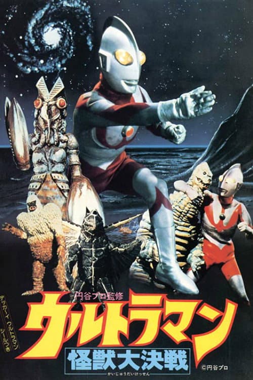 ウルトラマン怪獣大決戦 afişi